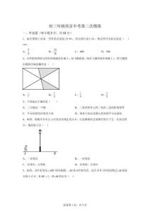 2026年江蘇省南京市鼓樓區(qū)名校聯(lián)盟二模中考數(shù)學試題【含答案解析】