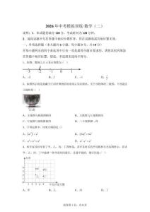 2026年江西泰和縣水槎初級(jí)中學(xué)中考模擬訓(xùn)練數(shù)學(xué)(二)【含答案解析】