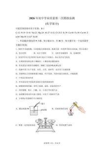 2026年四川綿陽市涪城區初中學業質量第一次模擬監測化學試題【含答案解析】