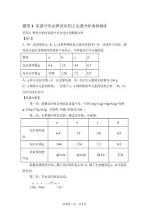 2026年中考必考題最后10分 題型1 質量守恒定律的應用之定量分析【含答案解析】