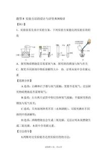2026年中考必考題最后10分 題型5 實驗方法的設計與評價【含答案解析】