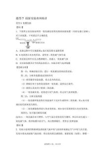 2026年中考必考題最后10分 題型7 創(chuàng)新實驗【含答案解析】