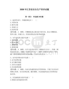 2026年江苏省安全生产培训试题【巩固】