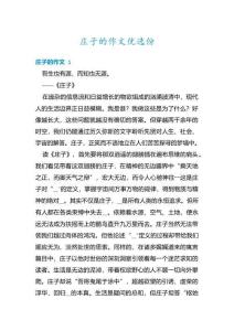 莊子的作文優選份
