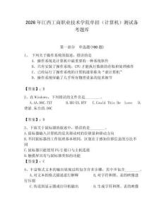 2026年江西工商職業(yè)技術(shù)學(xué)院單招（計算機）測試備考題庫（奪冠）