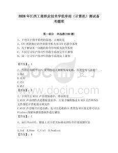 2026年江西工商職業技術學院單招（計算機）測試備考題庫（輕巧奪冠）