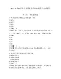 2026年營口職業技術學院單招職業傾向性考試題庫附答案詳解（實用）