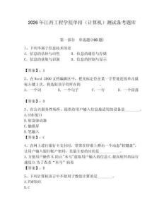 2026年江西工程學院單招（計算機）測試備考題庫及答案（奪冠）