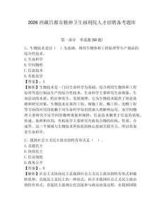 2026西藏昌都市精神衛生福利院人才招聘備考題庫附答案詳解