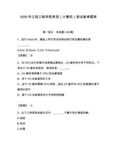 2026年江西工程學(xué)院?jiǎn)握校ㄓ?jì)算機(jī)）測(cè)試備考題庫(kù)附答案（奪分金卷）