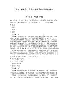 2026年黑龍江省單招職業傾向性考試題庫及答案詳解（名校卷）