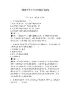 2026清明上河園招聘備考題庫含答案詳解（能力提升）