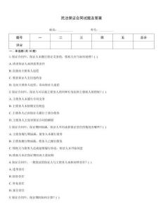 民法保證合同試題及答案