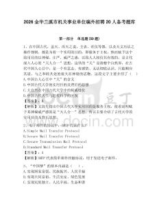2026金華蘭溪市機關(guān)事業(yè)單位編外招聘20人備考題庫及答案詳解一套