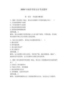 2026年福清考保安證考試題庫帶答案（精練）