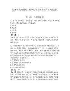 2026年陜西服裝工程學院單招職業傾向性考試題庫參考答案詳解