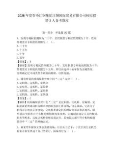 2026年度春季江銅集團江銅國際貿易有限公司校園招聘2人備考題庫及參考答案詳解（綜合卷）