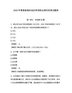 2026年青海省海東地區單招職業傾向性考試題庫及答案詳解（各地真題）