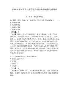 2026年济源职业技术学院单招职业倾向性考试题库及答案详解（精选题）