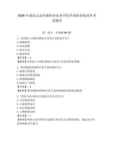 2026年湖南大眾傳媒職業技術學院單招職業傾向性考試題庫帶答案詳解