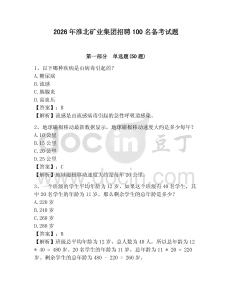 2026年淮北礦業(yè)集團(tuán)招聘100名備考試題及參考答案詳解一套