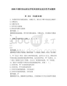 2026年漯河食品職業學院單招職業適應性考試題庫及完整答案詳解一套