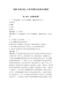 2026年浙江樹人大學單招職業技能考試題庫及完整答案詳解一套