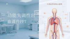 功能失調性出血課件 PPT