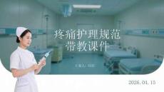 疼痛護理規范帶教課件