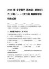 2026春小學數(shù)學冀教版（新教材） 二 分類（一）☆投沙包 易錯題專項訓練試卷及答案