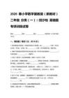 2026春小學數學冀教版（新教材）二年級 分類（一）☆投沙包 易錯題專項訓練試卷含答案