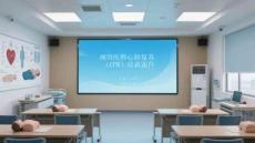 規培醫師心肺復蘇（CPR）培訓課件