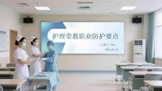 護理帶教職業(yè)防護要點