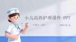 小兒高熱護(hù)理課件 PPT