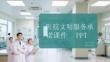 醫(yī)院文明服務(wù)承諾課件 PPT