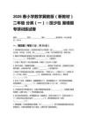 2026春小學數(shù)學冀教版（新教材）二年級 分類（一）☆投沙包 易錯題專項訓練試卷含答案