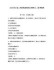 2026浙江省人民醫院富陽院區招聘82人備考題庫及答案詳解1套