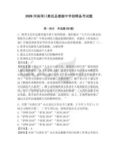 2026河南周口鹿邑縣德源中學(xué)招聘備考試題含答案詳解