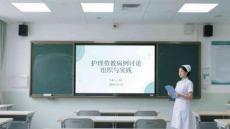 護理帶教病例討論組織與實踐