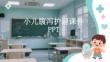 小兒腹瀉護(hù)理課件 PPT