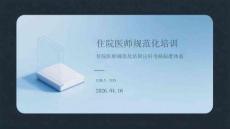 住院醫師規范化培訓出科考核標準體系