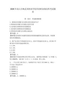 2026年嵩山少林武術職業學院單招職業傾向性考試題庫及參考答案詳解1套