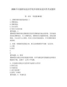2026年河源職業技術學院單招職業適應性考試題庫附答案詳解（黃金題型）