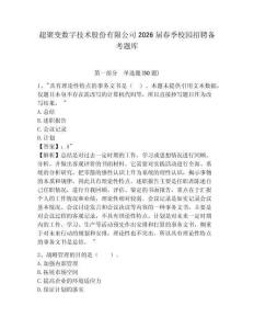 超聚變數字技術股份有限公司2026屆春季校園招聘備考題庫及參考答案詳解（綜合題）