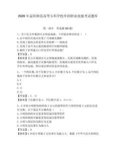 2026年益陽師范高等專科學校單招職業技能考試題庫附答案詳解