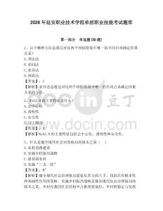 2026年延安職業(yè)技術(shù)學(xué)院?jiǎn)握新殬I(yè)技能考試題庫(kù)及參考答案詳解