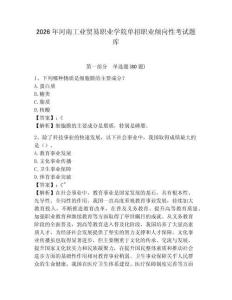 2026年河南工業貿易職業學院單招職業傾向性考試題庫附答案詳解（完整版）