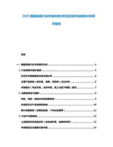 2025韓國漁具行業(yè)市場供需分析及投資評估規(guī)劃分析研究報告
