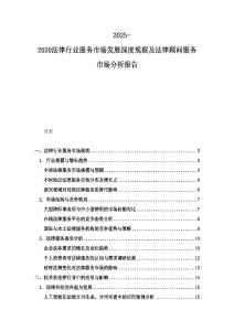 2025-2030法律行業服務市場發展深度觀察及法律顧問服務市場分析報告