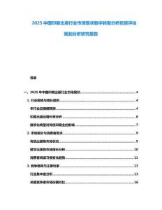 2025中國(guó)印刷出版行業(yè)市場(chǎng)現(xiàn)狀數(shù)字轉(zhuǎn)型分析投資評(píng)估規(guī)劃分析研究報(bào)告